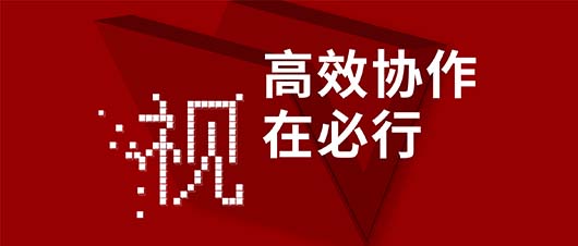 高效協(xié)作·視在必行——捷視飛通作為視訊領(lǐng)域唯一受邀企業(yè)，參加山東省工信廳2019兩化融合深度行活動