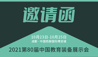 共建優(yōu)質(zhì)教育，捷視飛通邀您參加第80屆中國(guó)教育裝備展